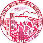 横川SA（上り）