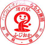 ふじおか
