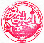 三芳PA（上り）