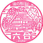 六合
