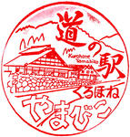 くろほね・やまびこ