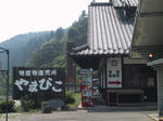 くろほね・やまびこ