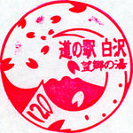 白沢