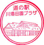 川場田園プラザ