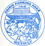 大師PA