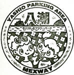 八潮PA