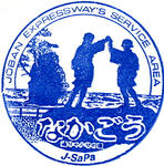 中郷SA（下り）