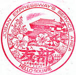 友部SA（上り）