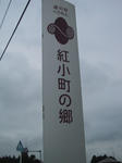 くりもと