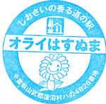 オライはすぬま