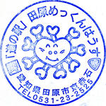 田原めっくんはうす