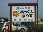 田原めっくんはうす