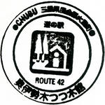 奥伊勢木つつ木館