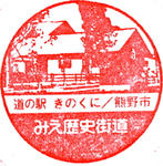 熊野きのくに