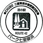 パーク七里御浜