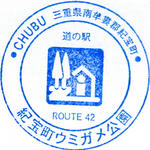紀宝町ウミガメ公園