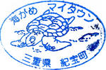 紀宝町ウミガメ公園