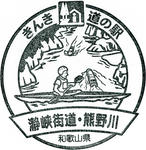 瀞峡街道熊野川