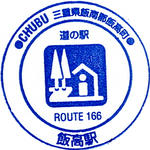 飯高駅
