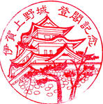 伊賀上野城