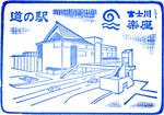 富士川楽座