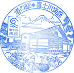 富士川楽座