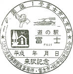 富士