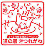 きつれがわ