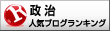 忘れずにクリックを
