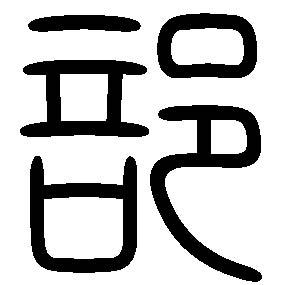 漢字 の おおざと へん