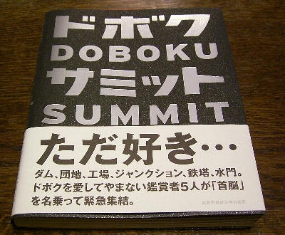doboku.jpg