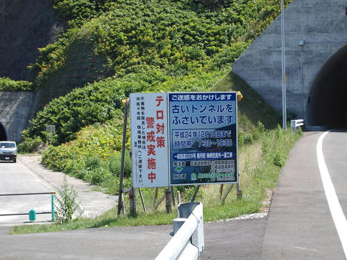 余別トンネル 廃 国道229号 轍のあった道