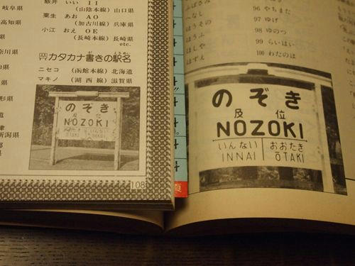 駅名おもしろ大辞典』（夏攸吾著／日地出版）｜轍のあった道