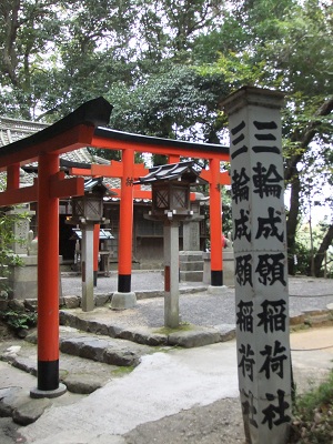 三輪成願稲荷神社