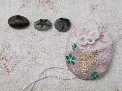 五大力の小石とお守り袋