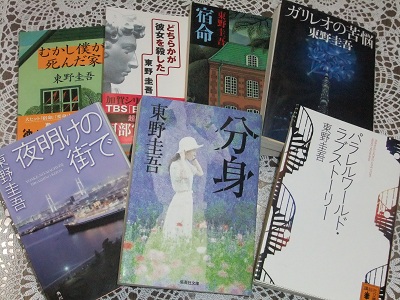 東野圭吾の本