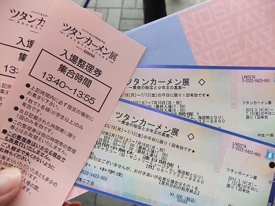 入場整理券とチケット