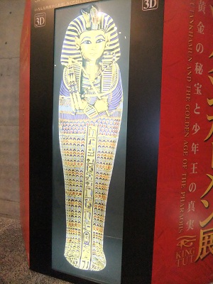 3Dツタンカーメンの棺①