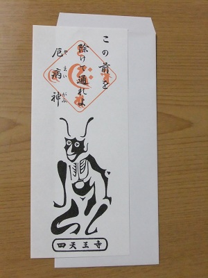 厄病除けのお札