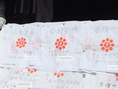 合格祈願のハンカチ