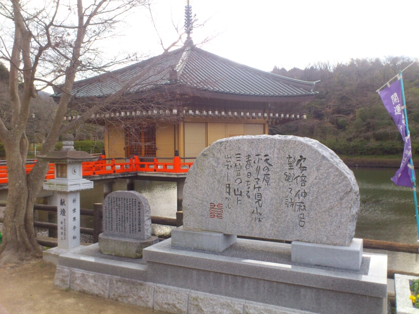 阿倍仲麻呂の歌碑と