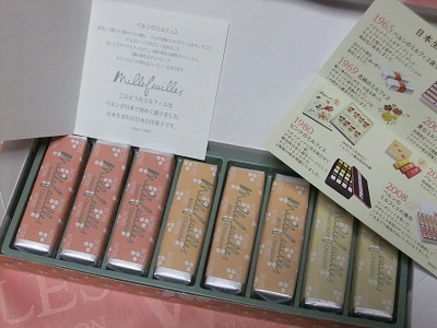 ベルン　ミルフィユ