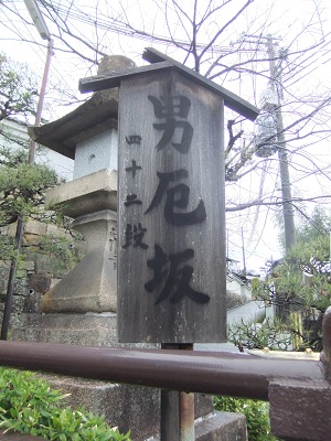 門戸厄神 男厄坂