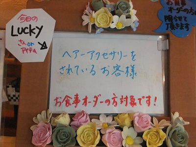 今日のLuckyさんorアイテム