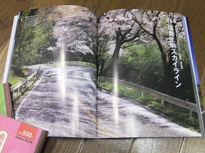 新・日本百名道　信貴スカイライン