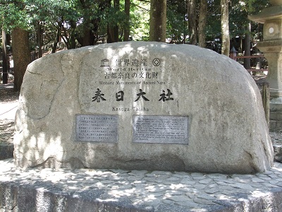 春日大社　石碑