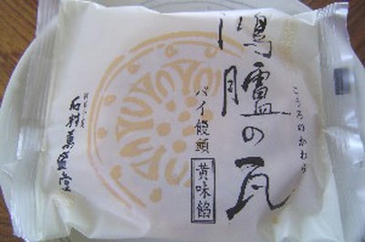 鴻臚の瓦