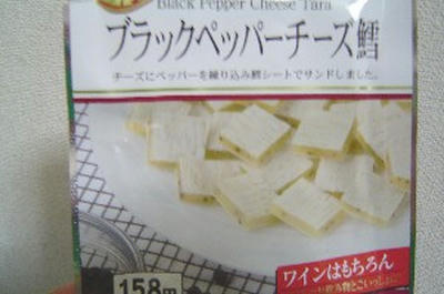 ブラックペッパーチーズ鱈