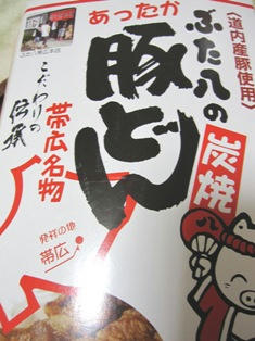 豚どん