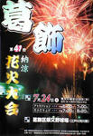 41回花火大会お知らせ